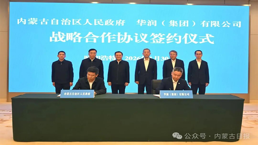 自治区人民政府和华润集团签署战略合作协议 王伟中包钢王祥明王崔军见证签约